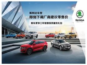 上汽大眾斯柯達(dá)武漢賢達(dá)汽車銷售服務(wù)有限公司信息指南