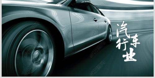 汽車4S店行業(yè)PPT模板 賦能銷售與服務(wù)的視覺利器